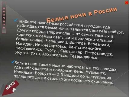 Регион белых ночей какой
