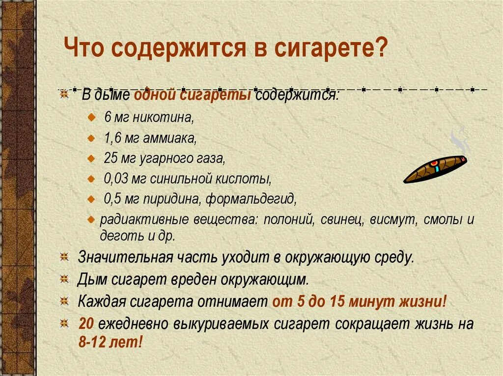 Вещества содержащиеся в сигаретах