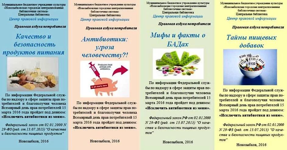 Потребитель брошюра. Буклет права потребителей. Потребитель брошюра. Потребитель брошюра. Брошюра защита прав потребителей.