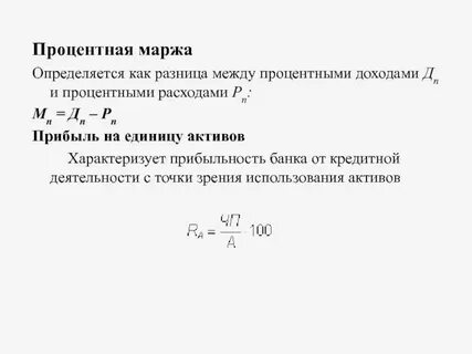 Активы и процентные доходы