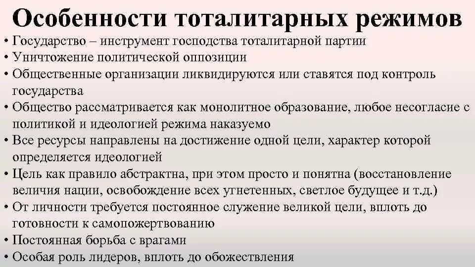 Элементы тоталитаризма