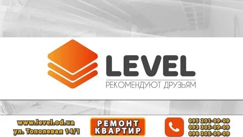 Левел тендеры