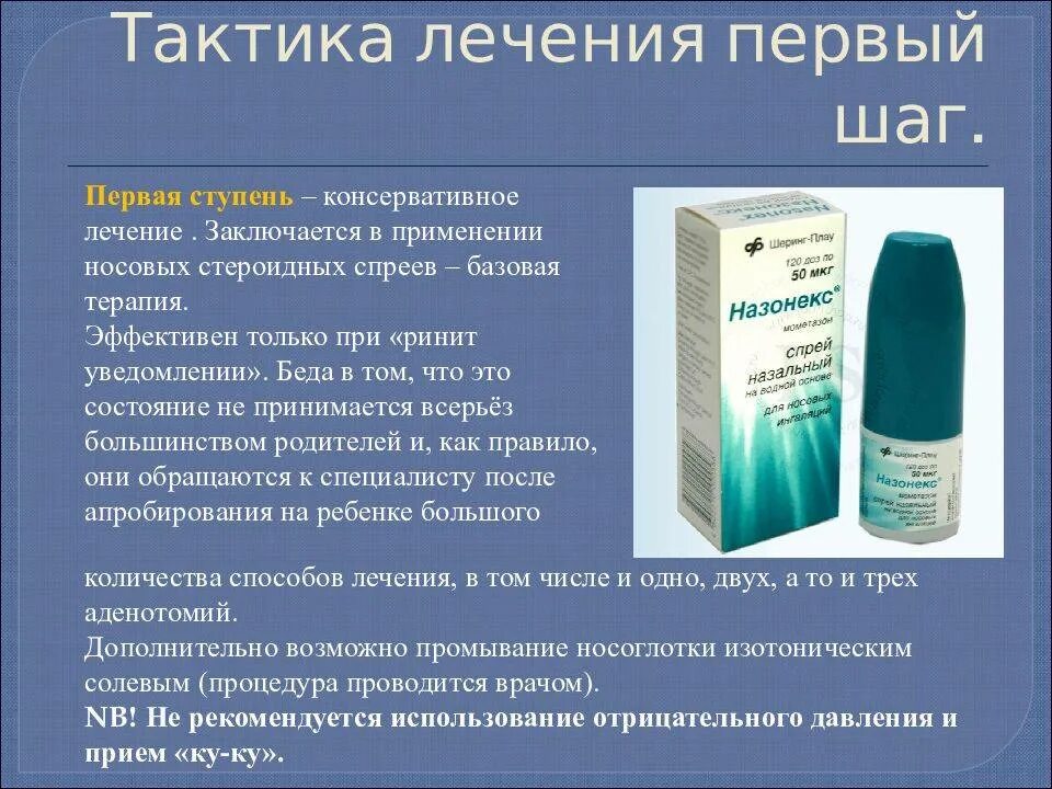Сколько можно пользоваться назонексом