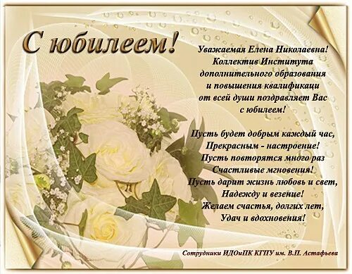 Слова поздравления 50 лет коллегам. Поздравляем с юбилеем. Поздравление с юбилеем женщине. Открытка с юбилеем директору. Поздравления с днём рождения женщине с юбилеем.