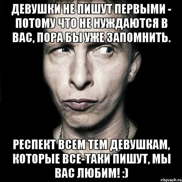 Не пишет первым но всегда отвечает. Девушки которые пишут первыми. почему не пишешь мне первой. почему человек не пишет первым. почему я не пишу первая.