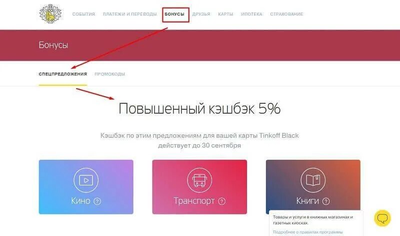 Когда зачисляется кэшбэк. Карта тинькофф кэшбэк. карта тинькофф блэк кэшбэк. кэшбэк тинькофф блэк условия. повышенный кэшбэк.