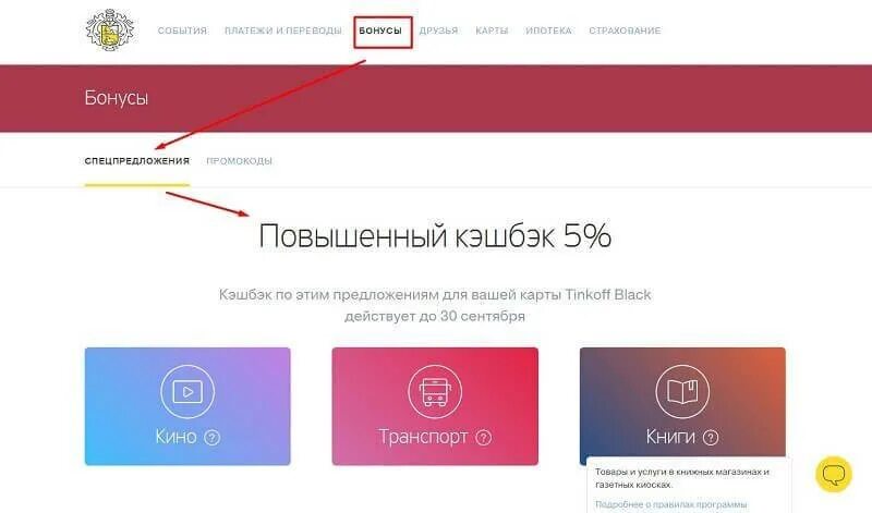 Кэшбэк развлечения. Кэшбэк тинькофф. Тинькофф Блэк кэшбэк. Тинькофф карта с кэшбэком. Кэшбэк тинькофф Блэк условия.