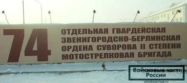 74 мотострелковая. 74 мотострелковая. 74 мотострелковая. 74-й омсбр. 74 мотострелковая.