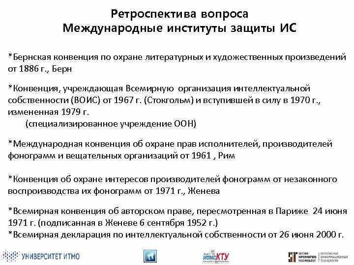 Конвенция о собственности. Вопросы для ретроспективы. Всемирная конвенция интеллектуальной собственности. Вопросы на ретроперспективе. Как проводить ретроспективу.