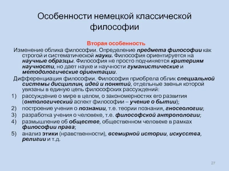 Идеи немецкой классической философии. Особенности немецкой классической философии. Основные черты немецкой классической философии. Общая характеристика немецкой классической философии. Особенности немецкой классической философии кратко.