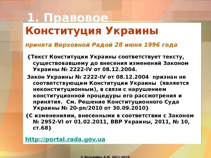Конституция украины. 10 статья конституции украины. Конституция украины. Конституция украины на русском 2024. Конституция украины 1996.