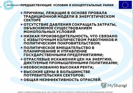 Предшествующие условия