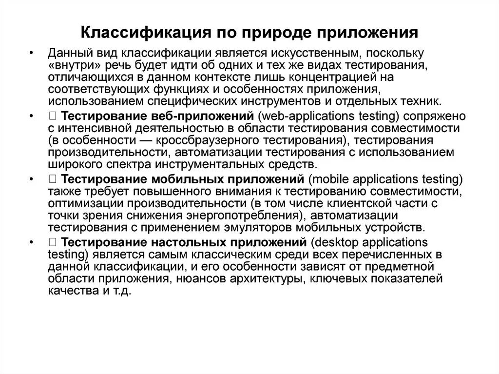 Результатом тестирования является. Классификация видов тестирования. Виды тестирования приложений. Виды и уровни тестирования по. Классификация типов тестирования по.