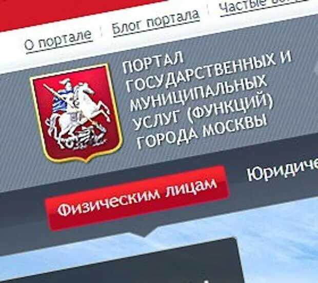 Сайт услуг г москвы. Портал городских услуг города москвы. портал гос услугу москвы pgu.mos.ru. мос ру портал госуслуг г москвы. портал городских услуг города москвы логотип.