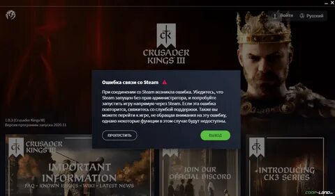 Ошибка связи со steam crusader kings 3