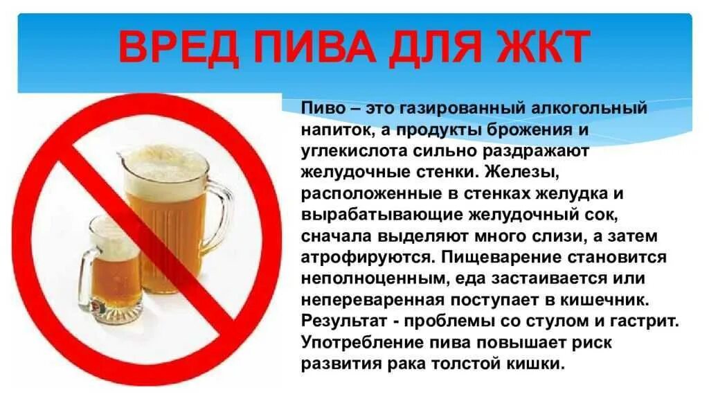 Чем опасно пиво. Пиво вредно. Пивной алкоголизм влияние на организм. Пиво вредное.