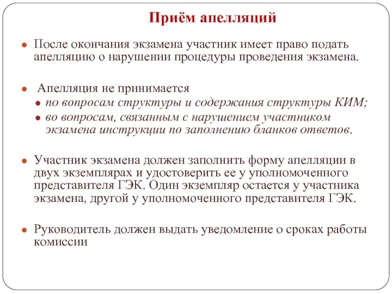 Апелляция на экзамен образец. Заявление на апелляцию экзамена. Прием апелляции. Пример заявления на апелляцию экзамена.