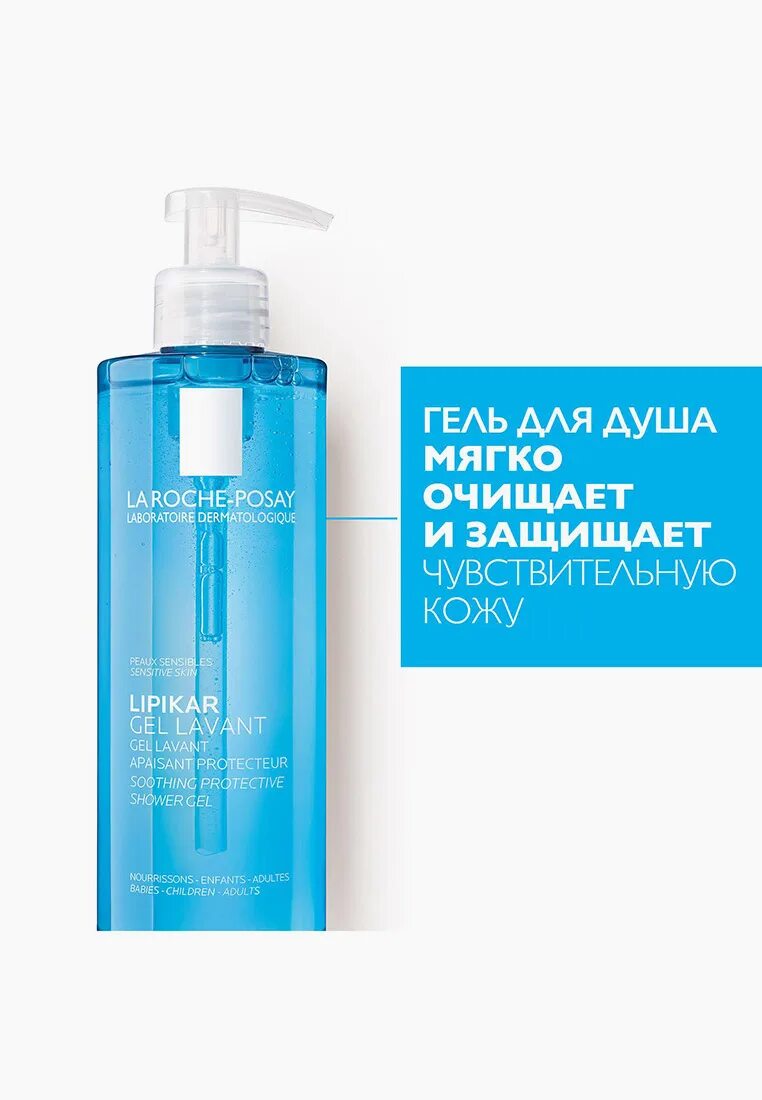 Lipikar Gel Lavant 750. Lipikar Gel Lavant успокаивающий гель для душа 400мл. La Roche-Posay Lipikar гель для душа успокаивающий. La Roche-Posay Lipikar Gel Lavant гель для душа успокаивающий, 750 мл.