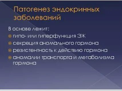 Эндокринология пропедевтика