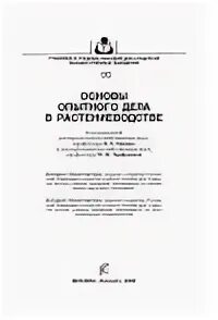 Опытное дело