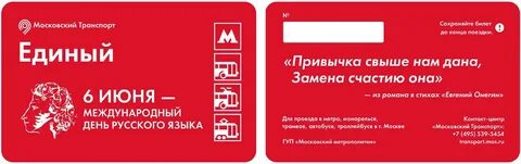 Единый карта проезда