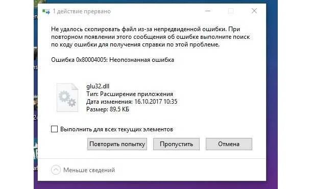 Не удается копировать файл