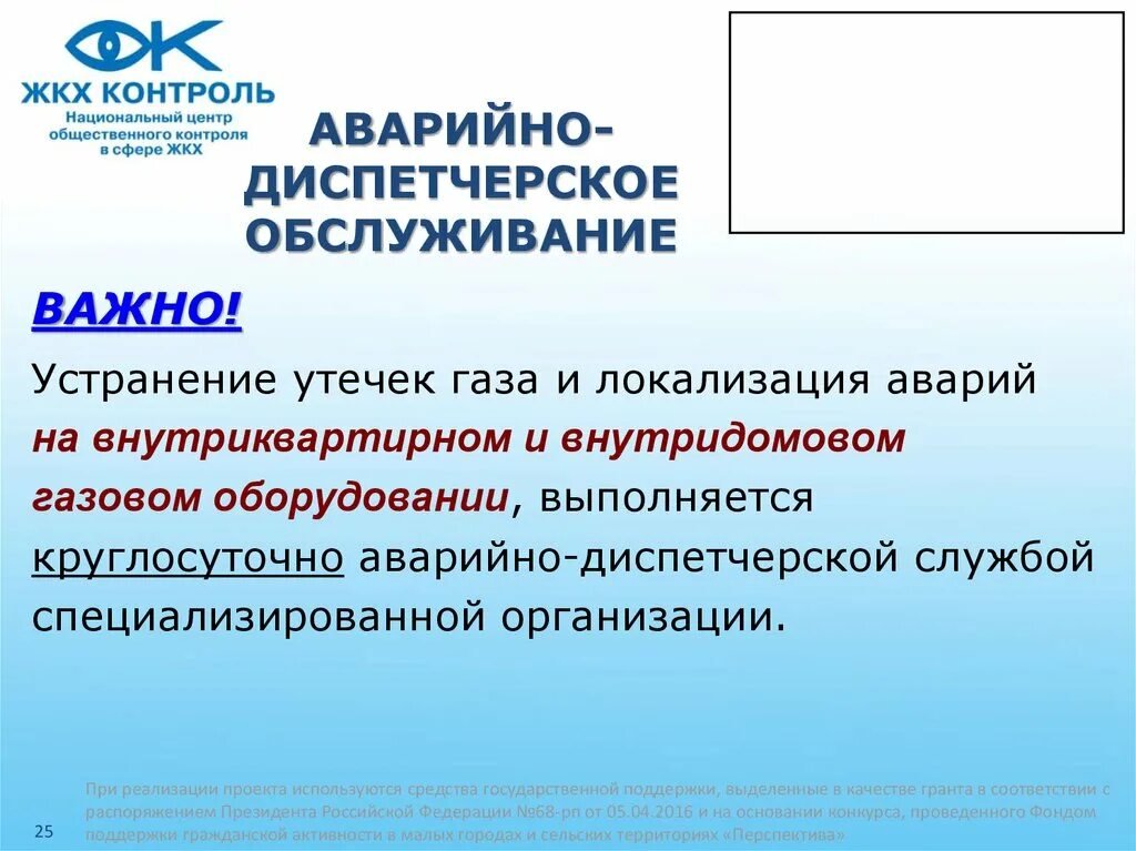 Служба общественного контроля