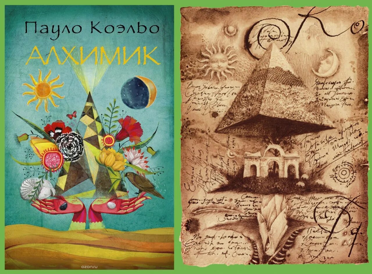 Алхимик читать полную версию. Алхимик пауло коэльо обложка книги. алхимик пауло коэльо иллюстрации к книге. сантьяго алхимик.