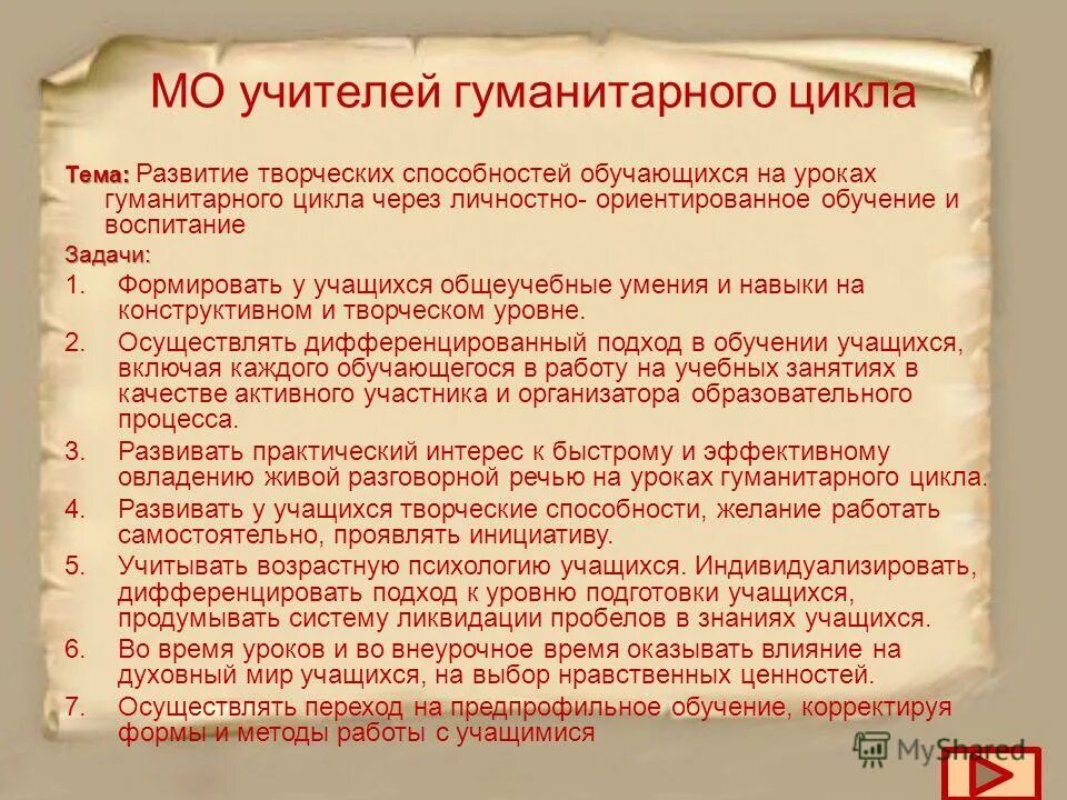 Воспитательный потенциал уроков гуманитарного цикла. Протокол методического объединения учителей. Протоколы методического объединения учителей гуманитарного цикла. Учителя гуманитарного цикла картинки. Школьное методическое объединение учителей гуманитарного цикла.