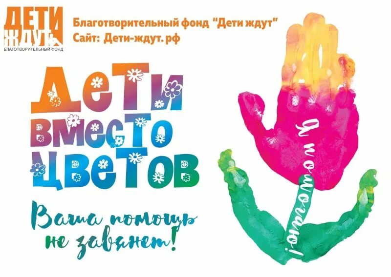 Благотворительная акция для детей. Цвет благотворительного фонда. Логотип благотворительного фонда. Фонд цветы. Благотворительный фонд "про жизнь" логотип.