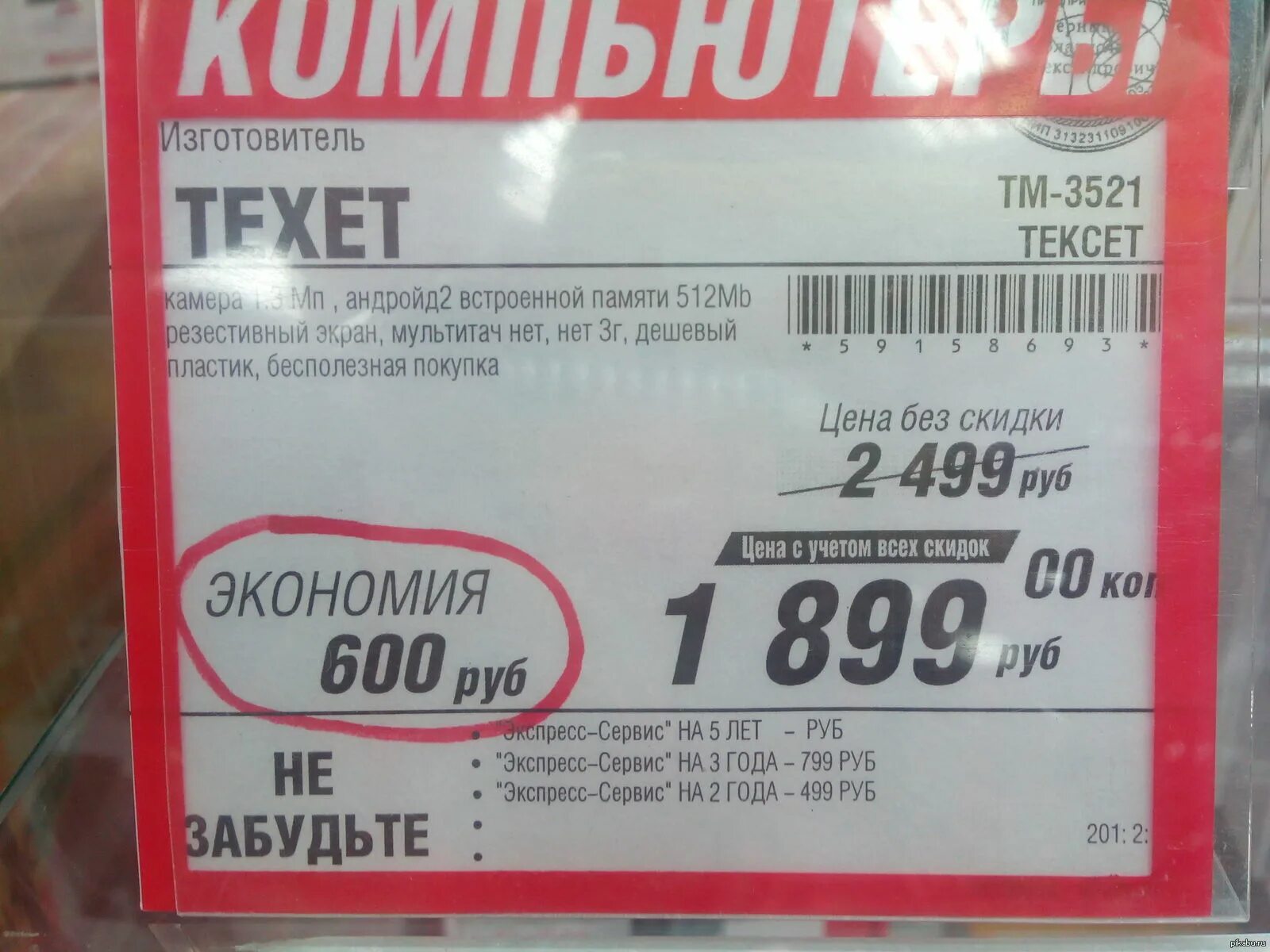 Несколько цен. Ценник эльдорадо. ценники на бытовую технику. ценники для магазина техники. ценник мвидео.