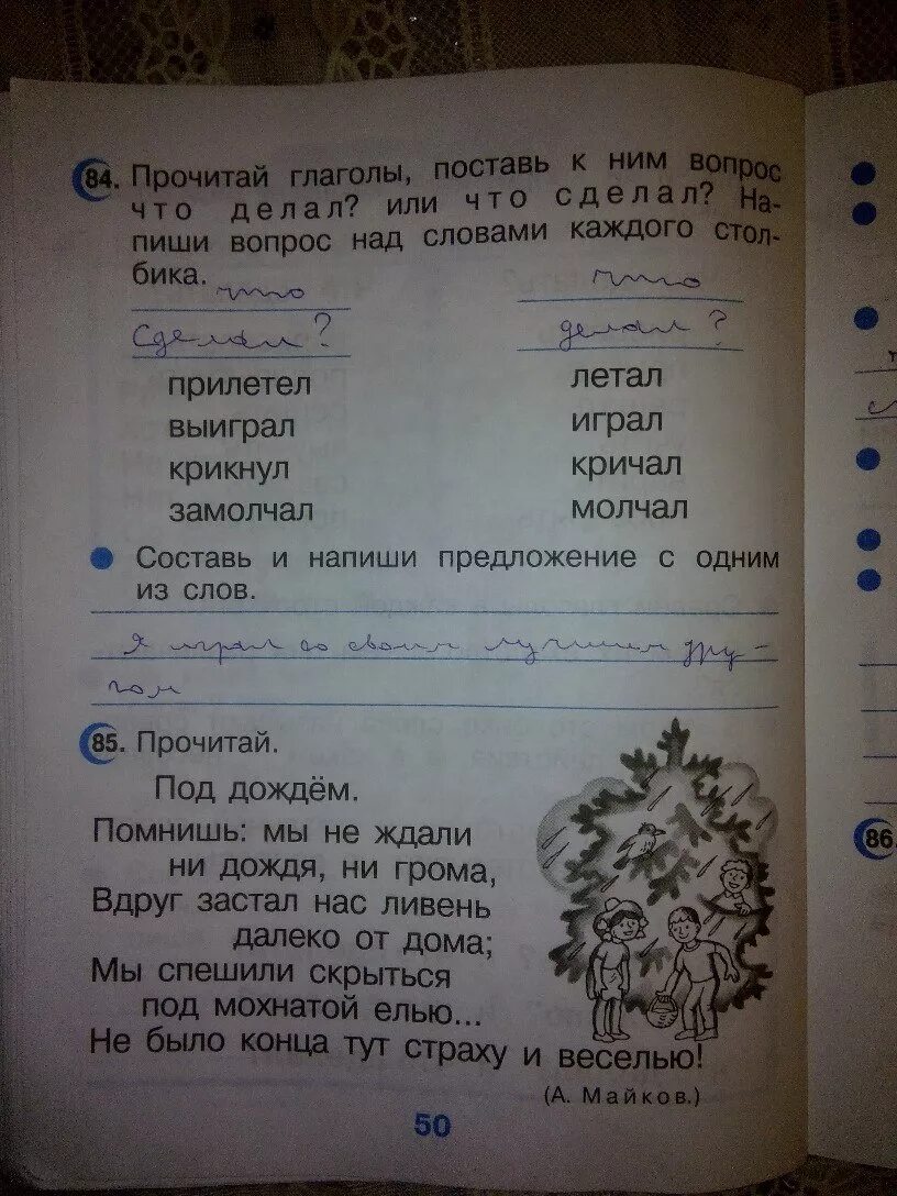 Русский язык 2 класс рамзаева рабочая тетрадь. Рабочая тетрадь по русскому языку 2 класс стр 50. русский язык 2 класс рабочая тетрадь стр 50. русский язык 2 класс рабочая тетрадь рамзаева. ответы по русскому языку 2 класс рабочая тетрадь стр 50.