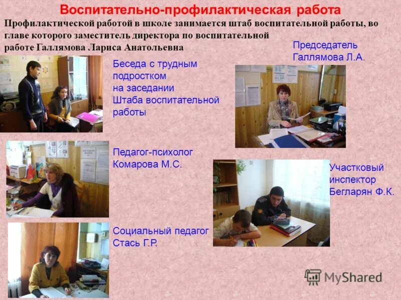 Создание штаба воспитательной работы. Воспитательно профилактическая работа. воспитательная и профилактическая работа в школе. воспитательно-профилактические мероприятия. штаб воспитательной работы в школе.
