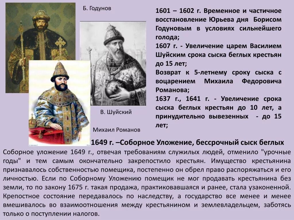 Введение 5 летнего сыска беглых крестьян год. Восстановление Юрьева дня.