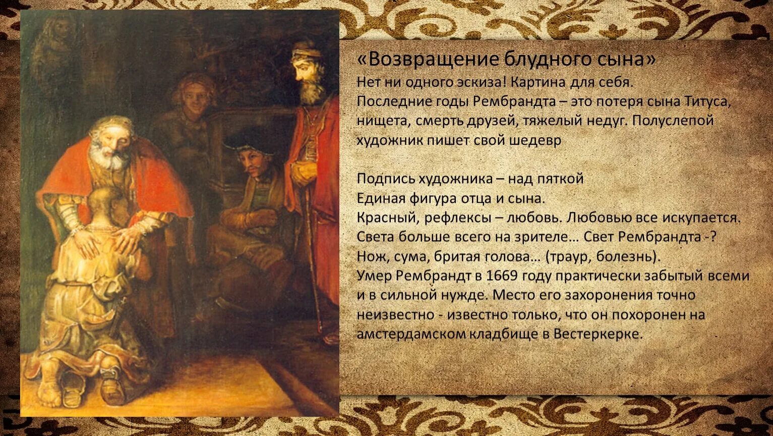 Рембрандт Возвращение блудного сына. Возвращение блудного сына (1668-1669 гг. Рембрандт. Возвращение блудного сына Бартоломео Мурильо 1667-1670. Рембрандт Блудный сын. Слово о блудном сыне