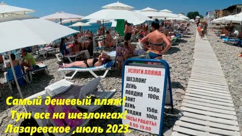 Лазаревское пляжи отзывы 2023