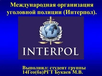 Организация уголовной полиции