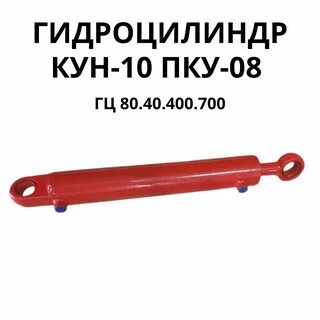 Размер гидроцилиндра на кун