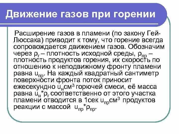 Движение газов. Расширение газа при горении. Расширения газов при сгорании. Таблица расширения газов при сгорании. Таблица расширения газов при сжигании.