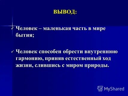 Естественно принять