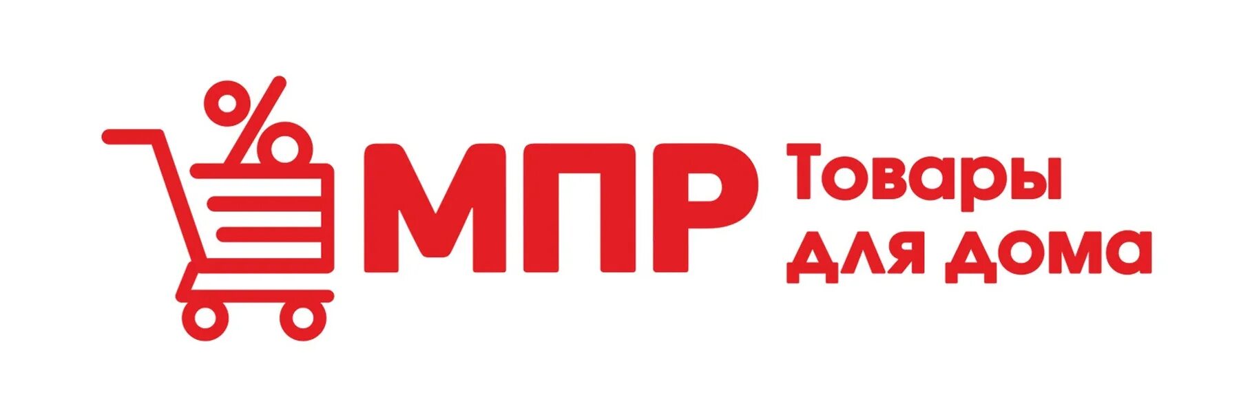 Магазин постоянных распродаж логотип. Листовки мпр. Магазин постоянных распродаж логотип. Ишимбай давлеканово. Мпр магазин постоянных распродаж.