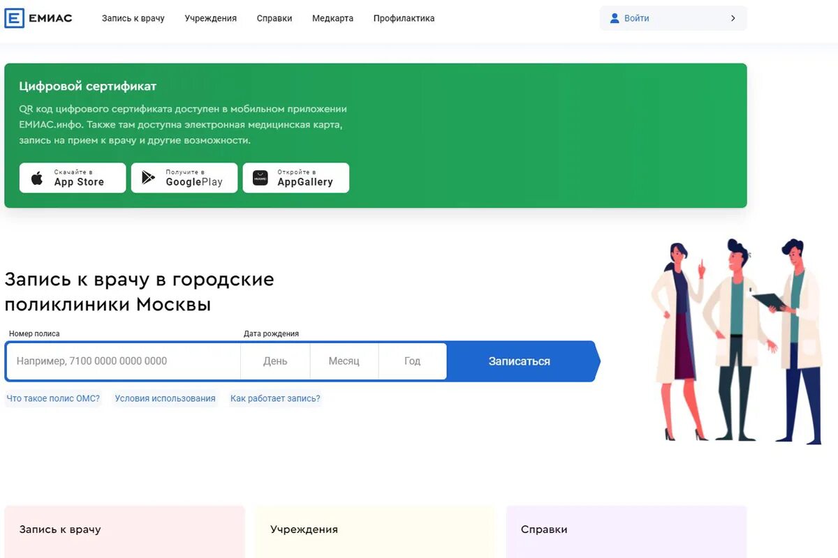 Почему приложение емиас не открывается на телефоне. Моя электронная медицинская карта в ЕМИАС Москва по полису ОМС. Электронная очередь в статусе проект. ЕМИАС программа. Проект ЕМИАС.