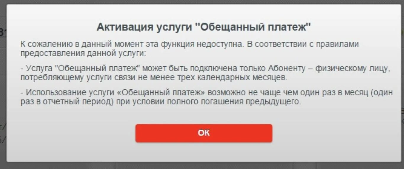 Ростелеком обещанный платеж. Как взять обещанный платёж на Ростелеком. Как взять обещанный платёж на Ростелеком интернет. Как отключить обещанный платеж. Как работает обещанный платеж