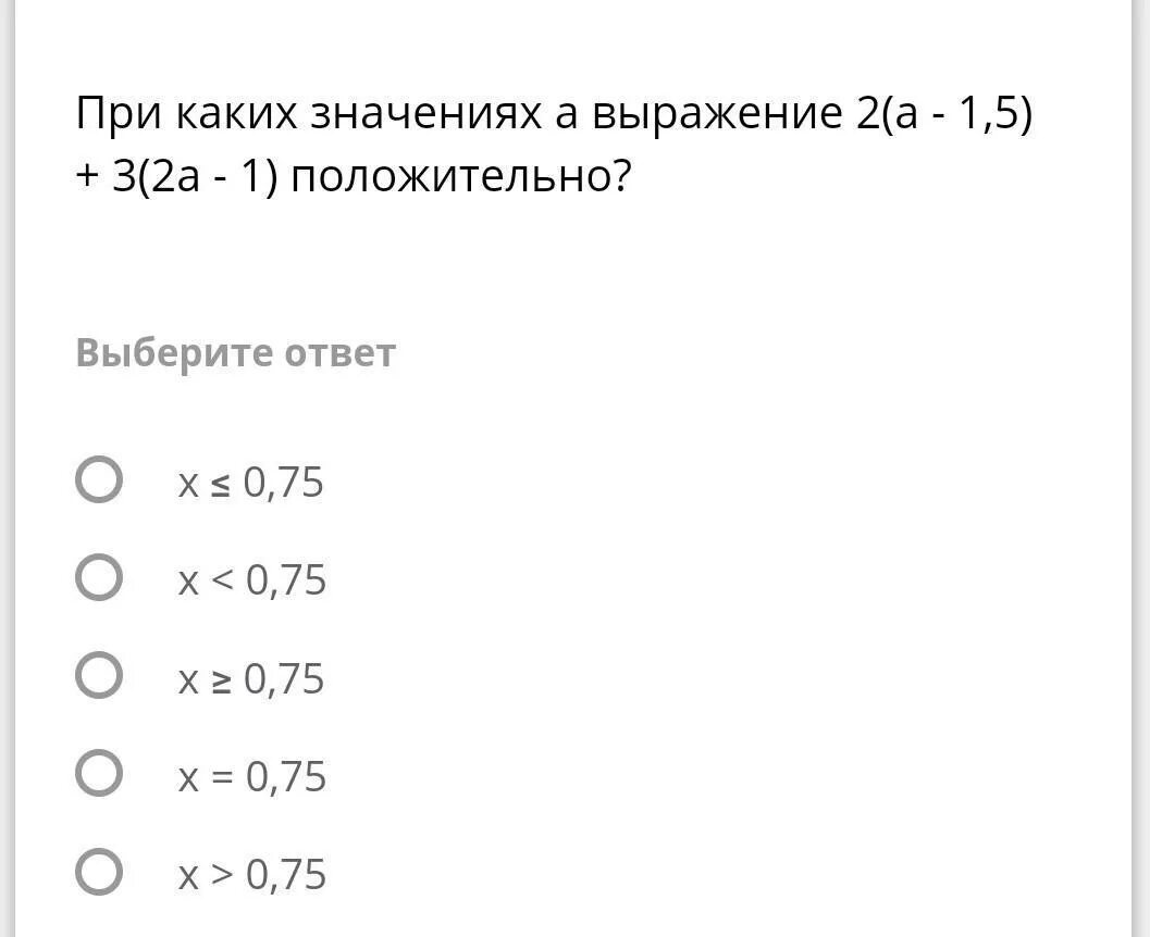 При каких значениях a выражение. При каких значениях выражение принимает положительные значения. При каких значениях выражение имеет положительное. При каких значениях а выражение (2а-3)х.