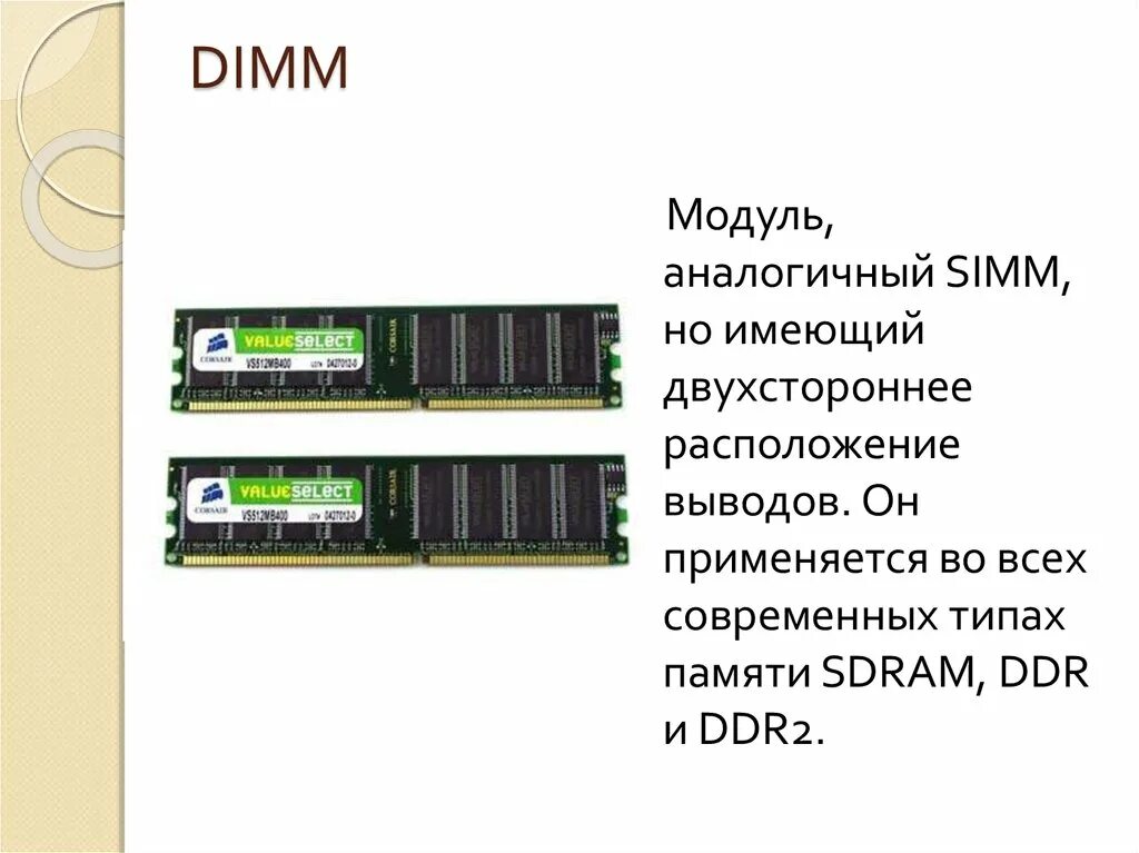 Слот DIMM ddr3. Оперативная память Simm, DIMM DDR. Форм-фактор оперативной памяти DIMM. Сравните модули ОЗУ: Simm, DIMM И so DIMM.. Количество модулей памяти