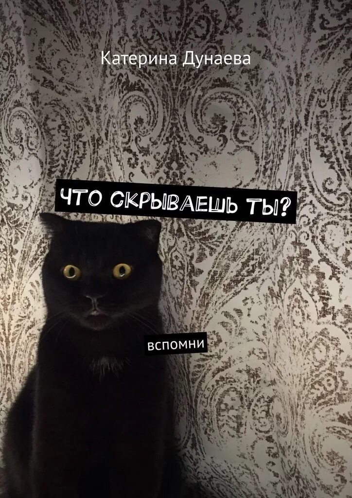 Ты что то скрываешь. Ты что-то скрываешь Мем. Ты что-то скрываешь от меня. Ты скрытная. Тест что ты скрываешь