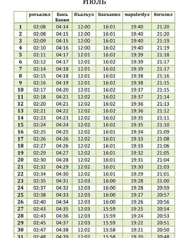 Азан на утренний намаз. Рузнама. Район Рузнама. Рузнама июль. Рузнама 2023.