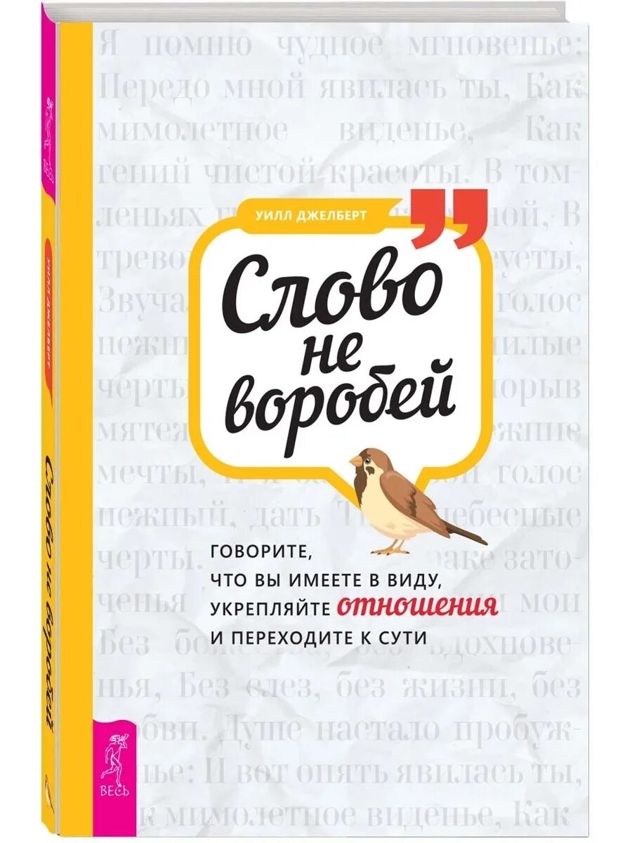 Африканский воробей фото. Говорящий воробей игра. Воробей. Скажи воробей. Скажи воробей.
