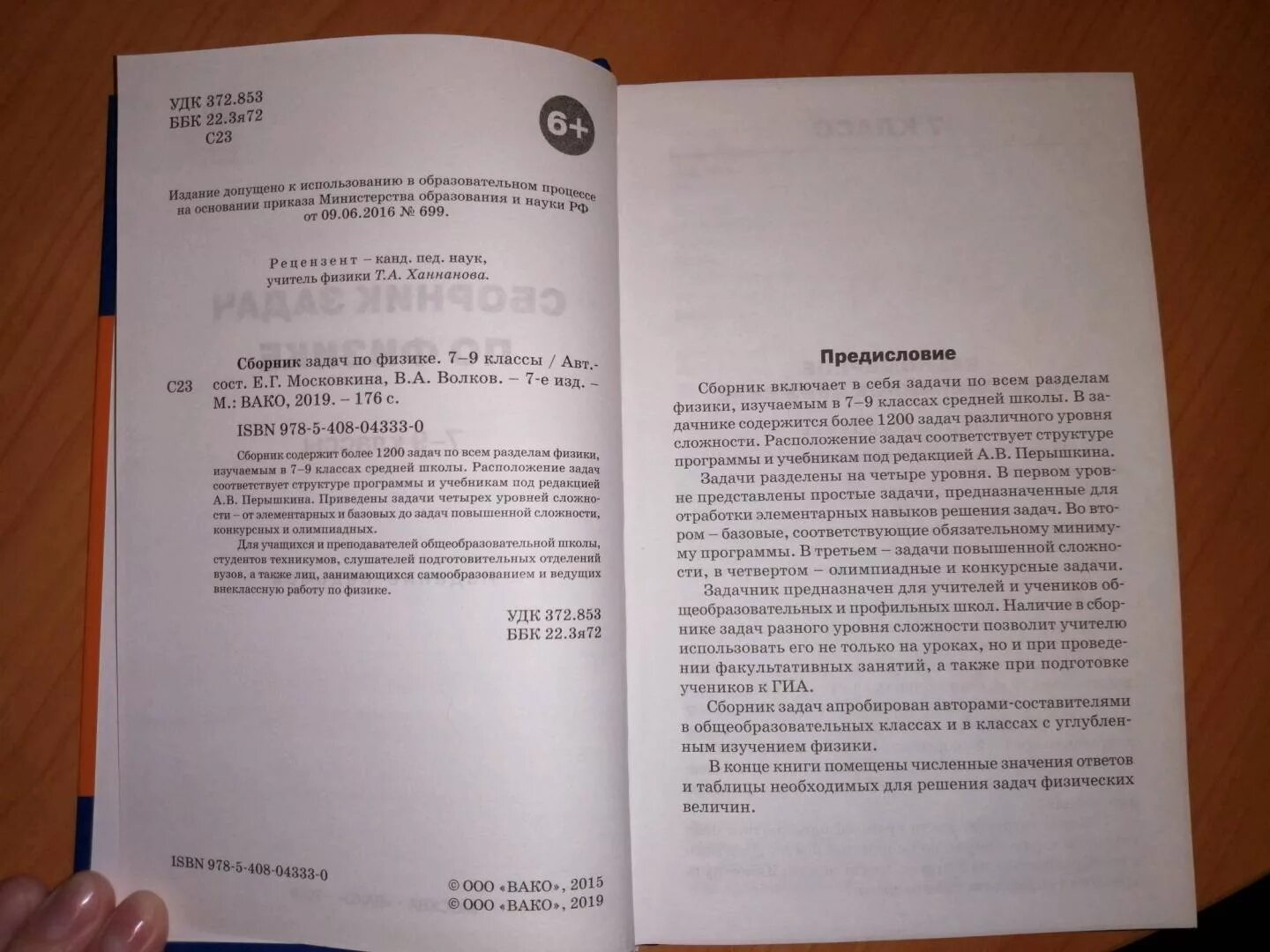 Сборник по физике 10 11 московкина. Московкина физика 10-11 класс сборник задач. Сборник задач по физике 7-9 класс Московкина. Гдз по сборник задач по физике 7-9 класс Московкина Волков ФГОС. Московкина, Волков: физика. 7-9 Классы. Сборник задач. ФГОС.