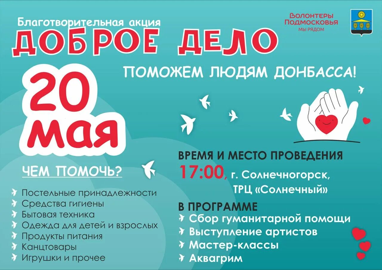 Доброе подмосковье